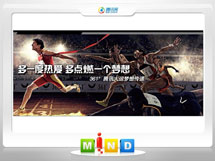 宜章361度——腾讯大运会梦想传递