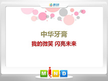 宜章中华牙膏——我的微笑闪亮未来